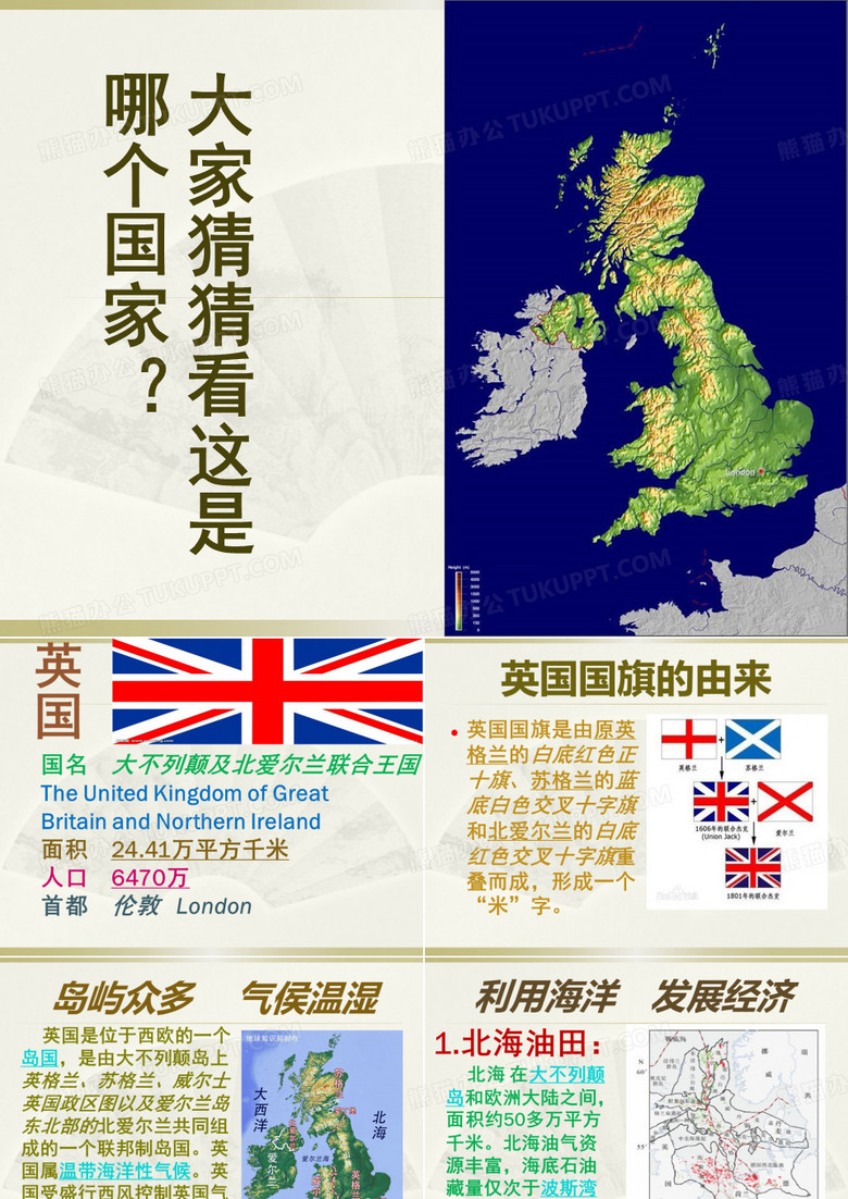 地理英国