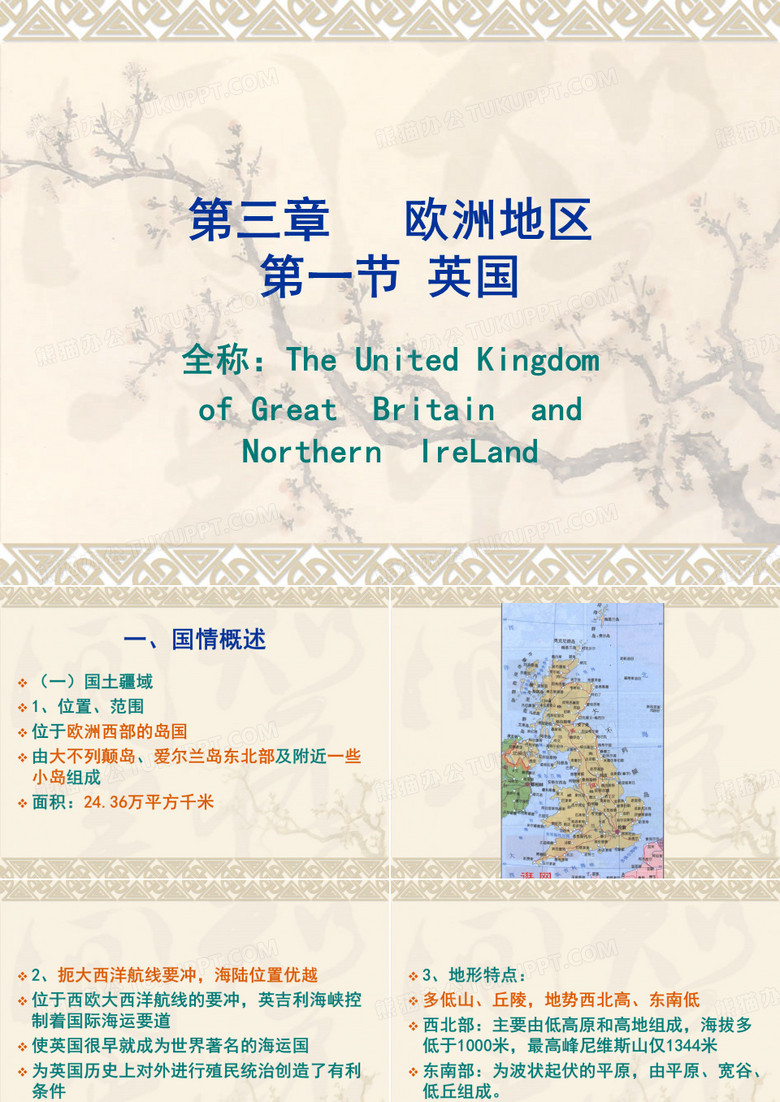 英国地理