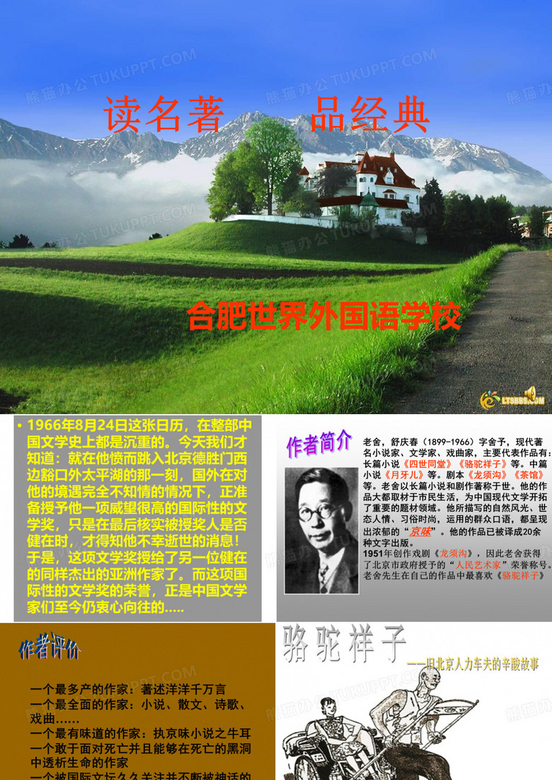 名著导读：骆驼祥子
