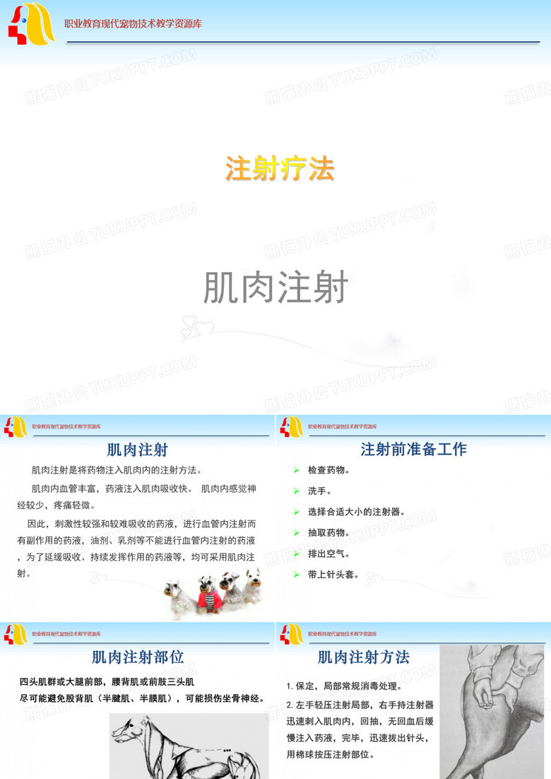肌肉注射.
