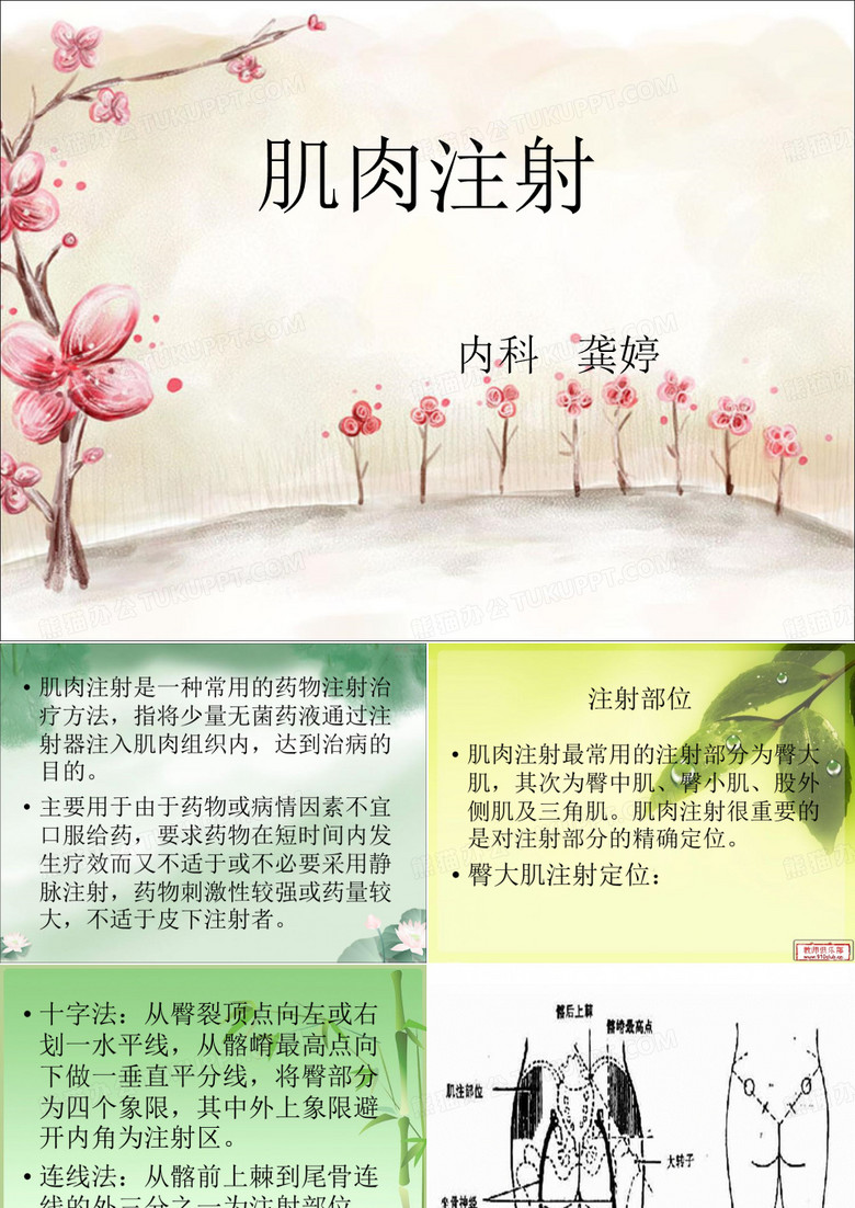 肌肉注射