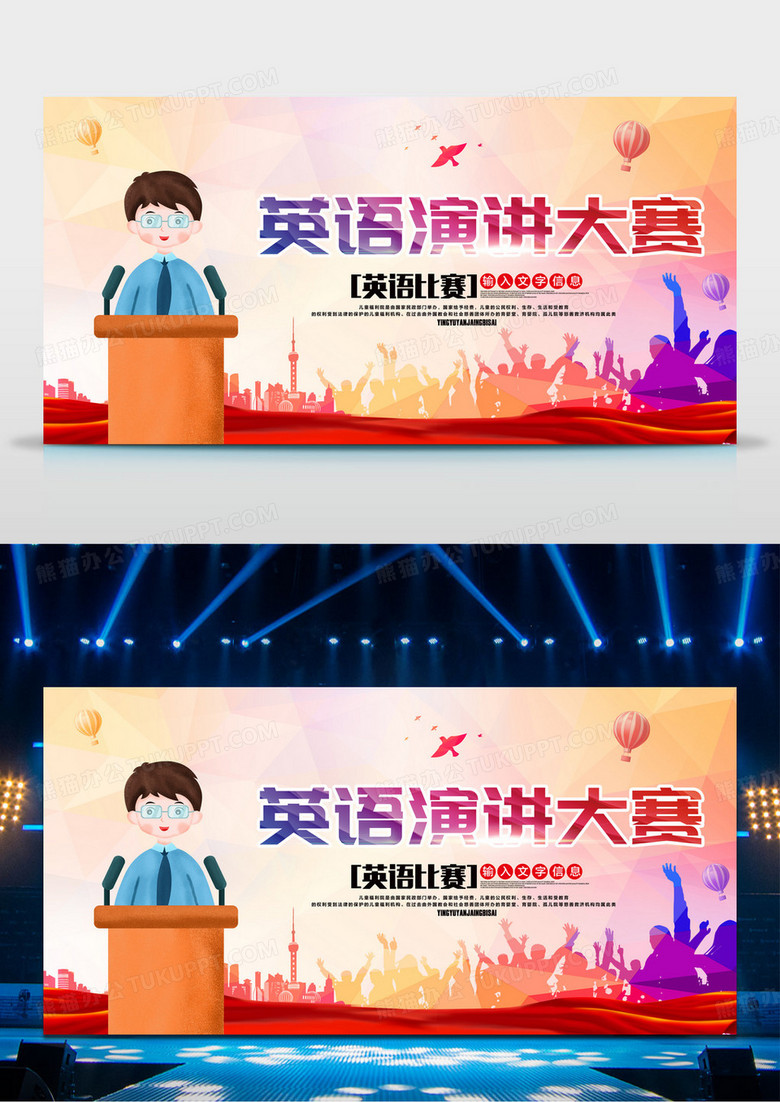 渐变绚丽英语演讲大赛学校展板设计