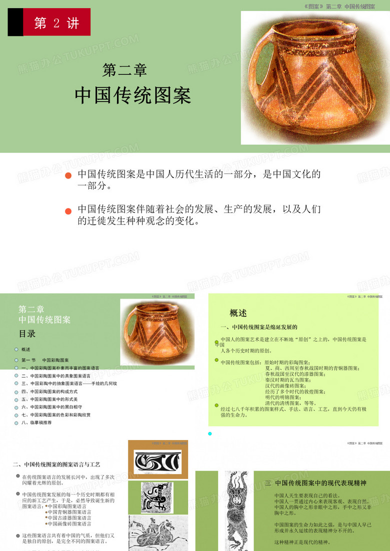 彩陶图案