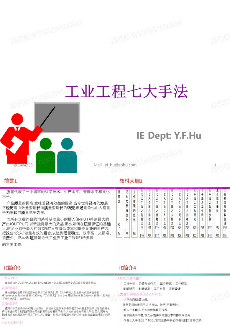 IE七大手法
