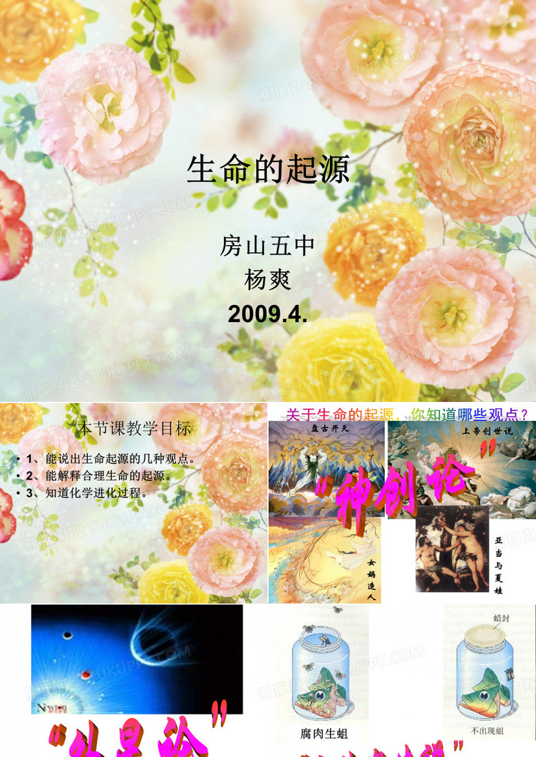生命的起源