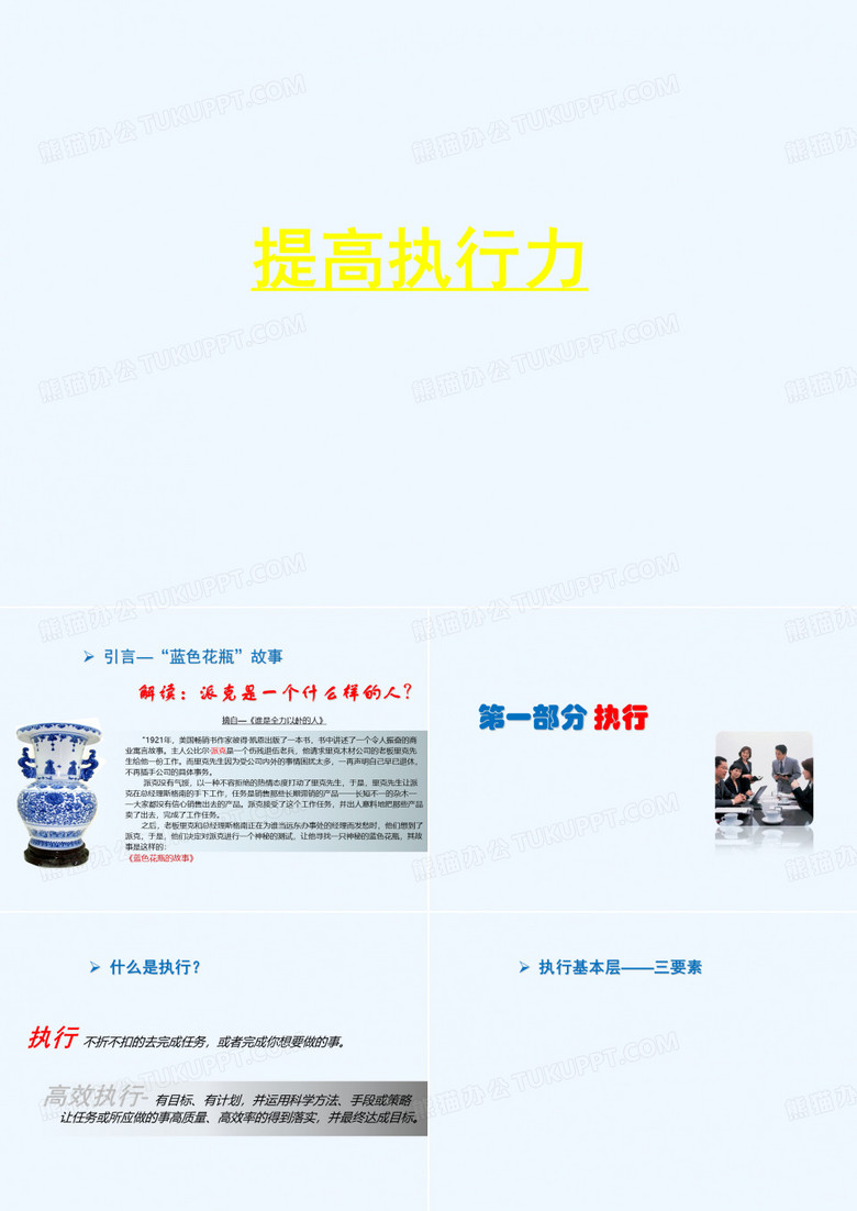 提高执行力-HR猫猫