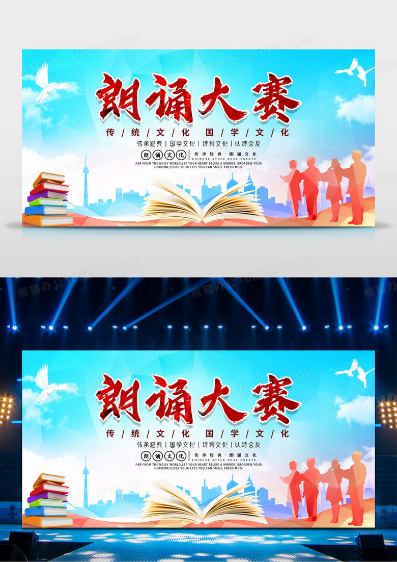 彩色校园朗诵大赛宣传展板