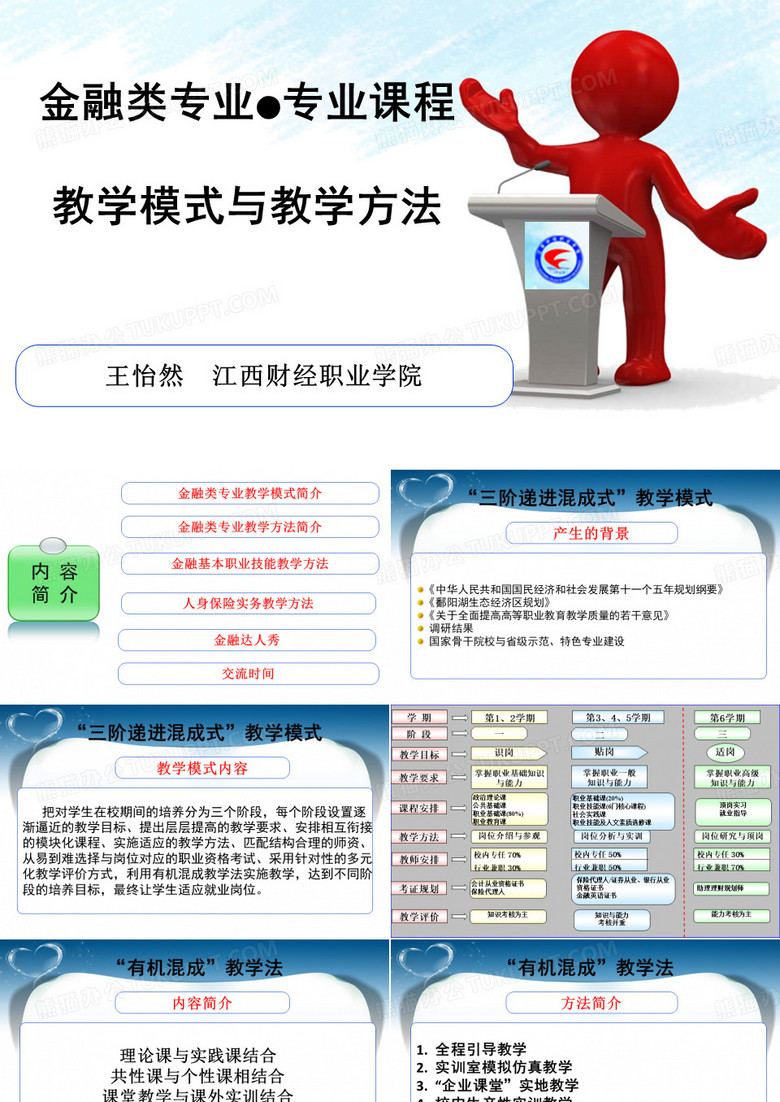 金融类专业教学模式及方法