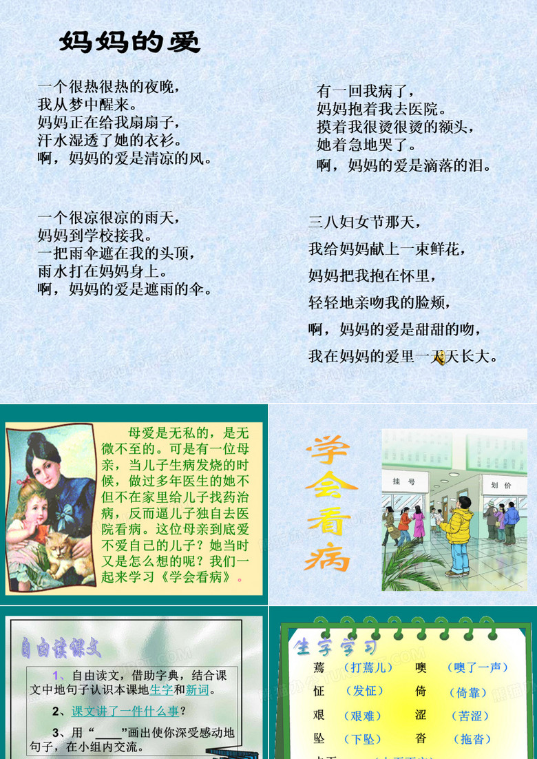 《学会看病》
