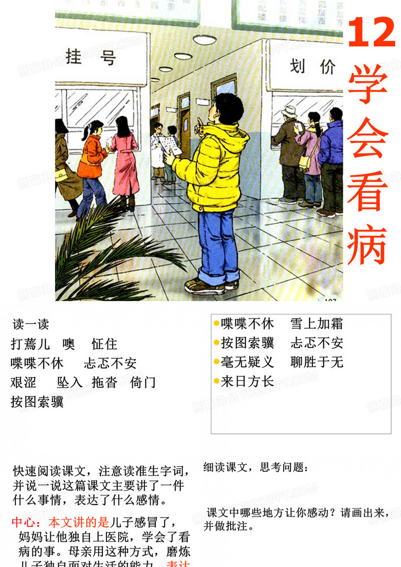 《学会看病》