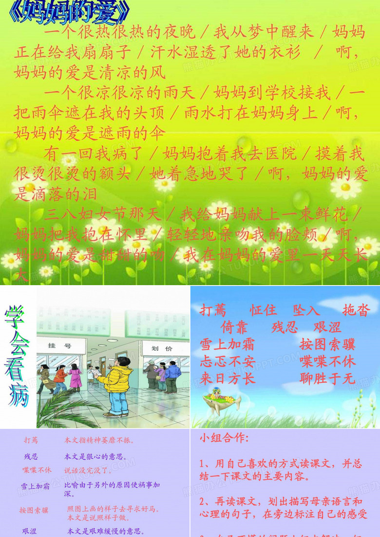 《学会看病》