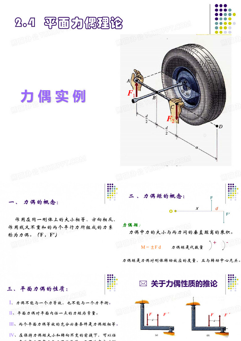 理论力学