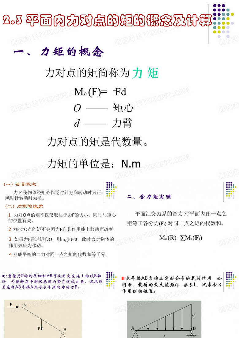 理论力学