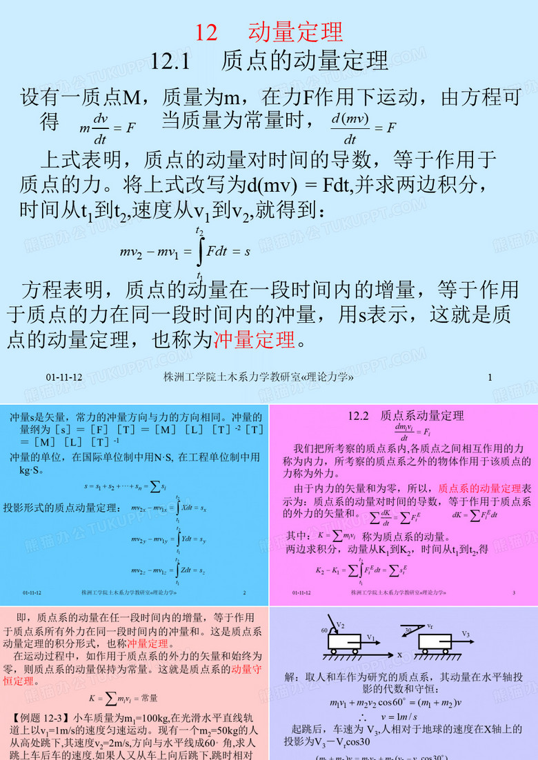 理论力学