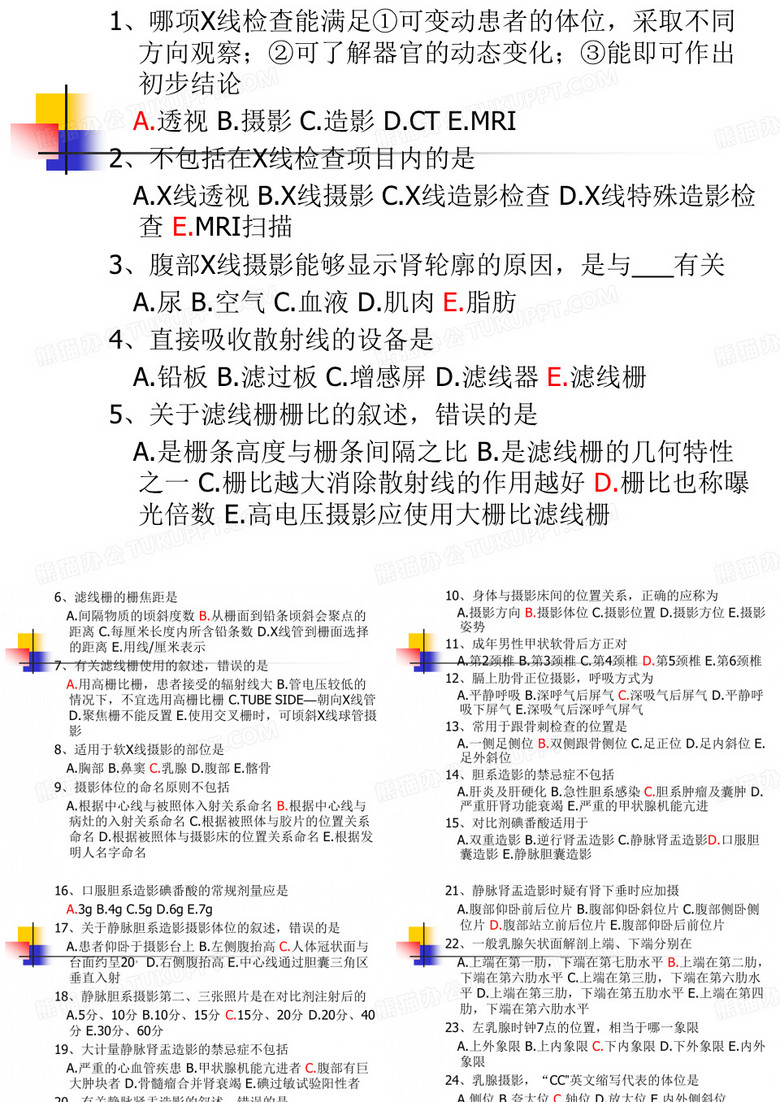 CT技师上岗证试题