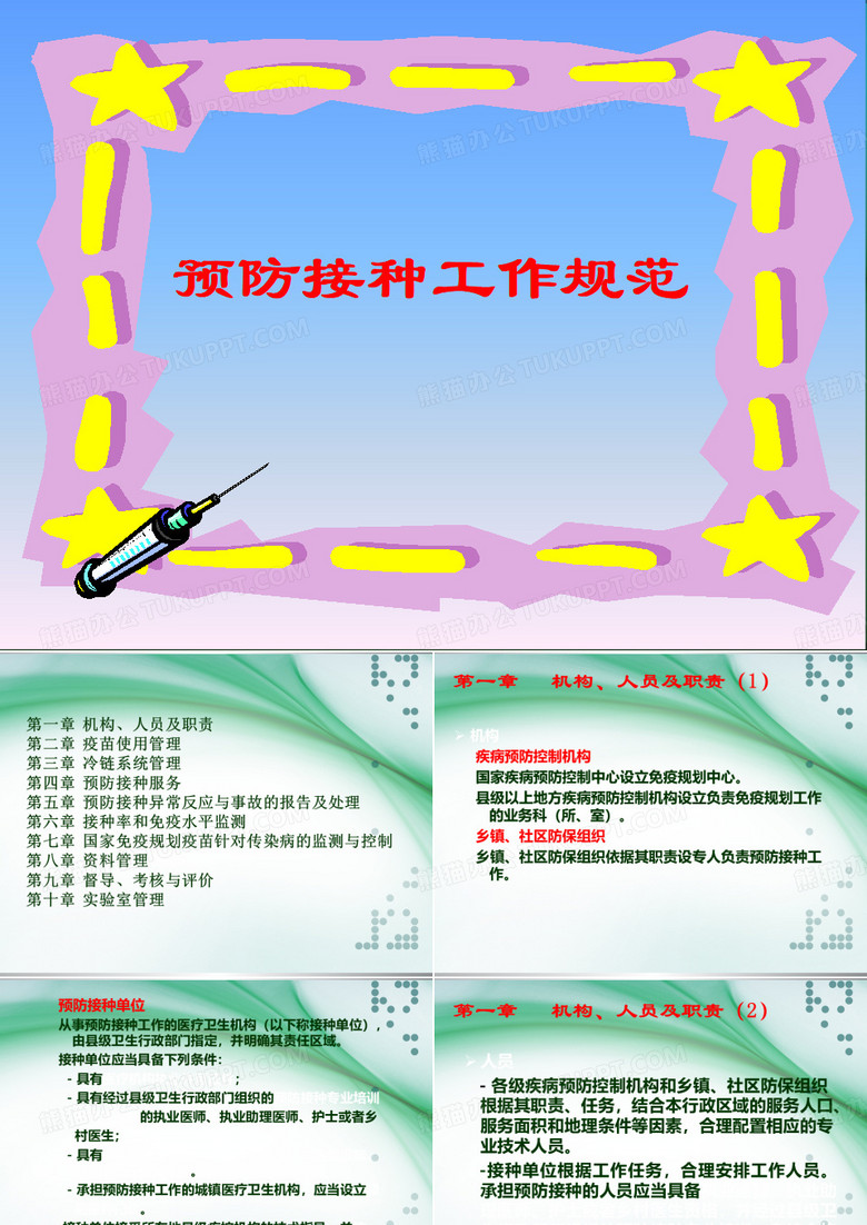 预防接种上岗证培训