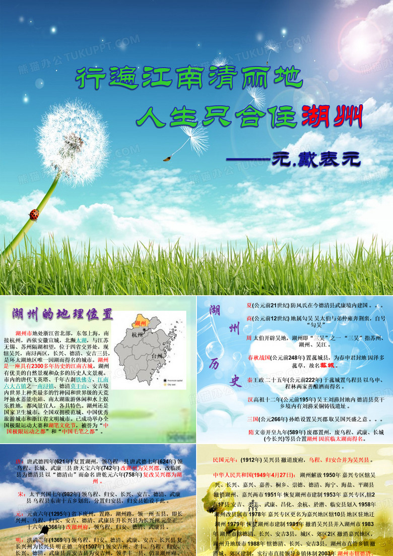 湖州 简介