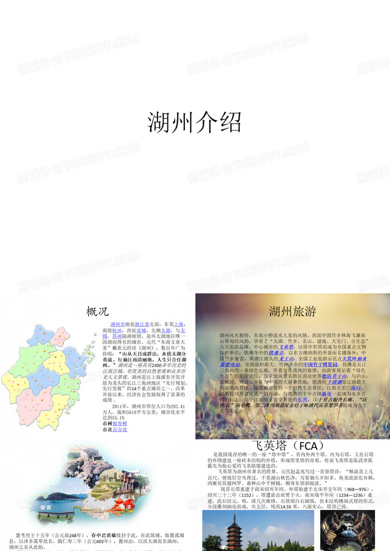 湖州介绍