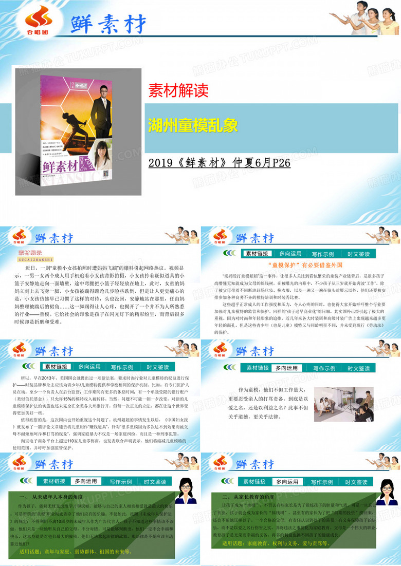 湖州童模乱象