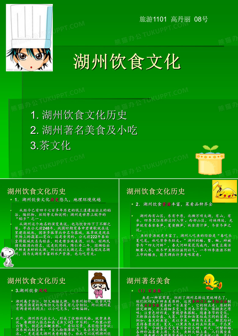 湖州饮食文化