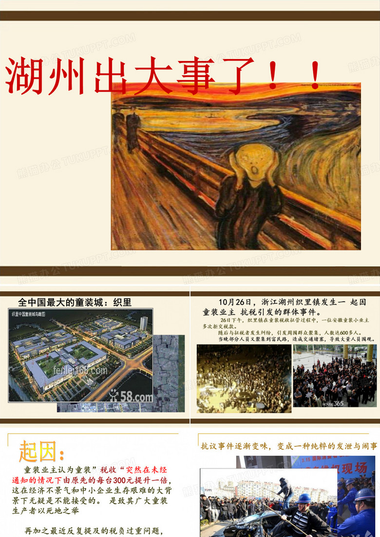 湖州织里事件