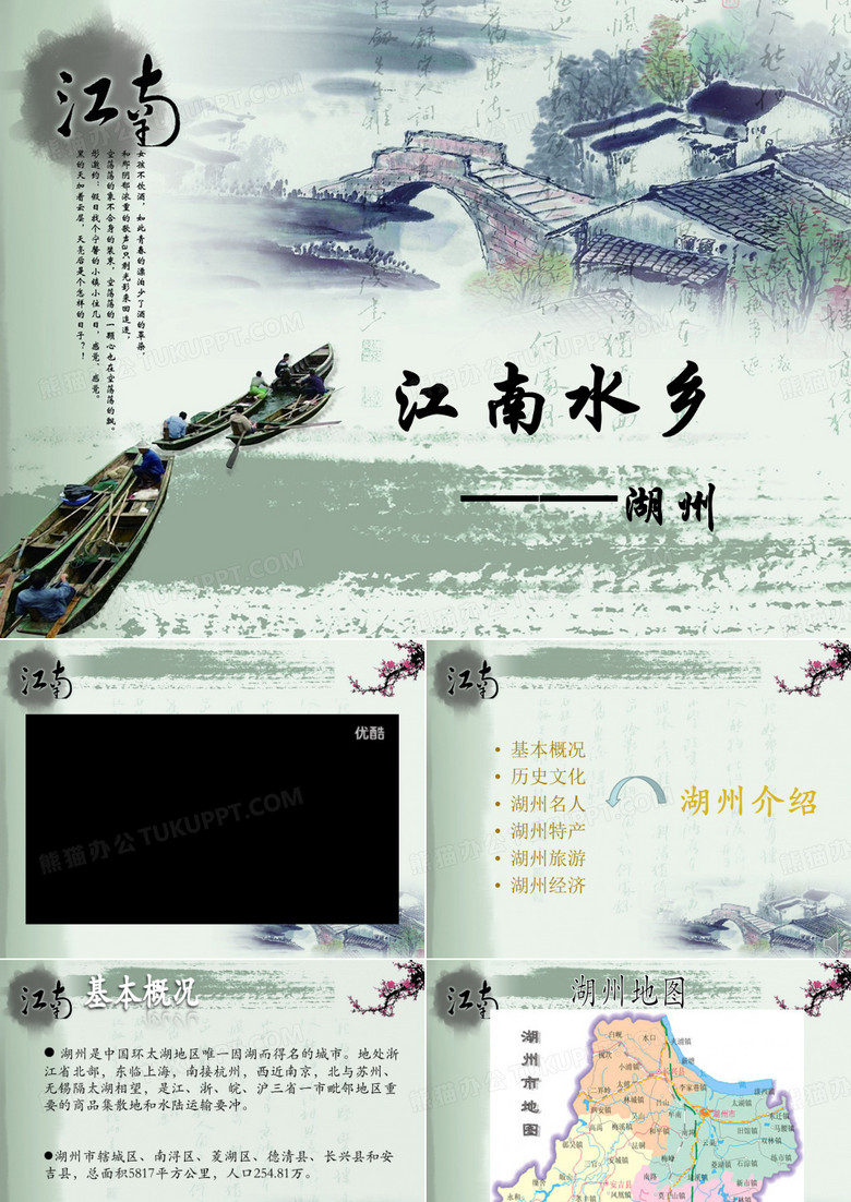 介绍湖州ppt