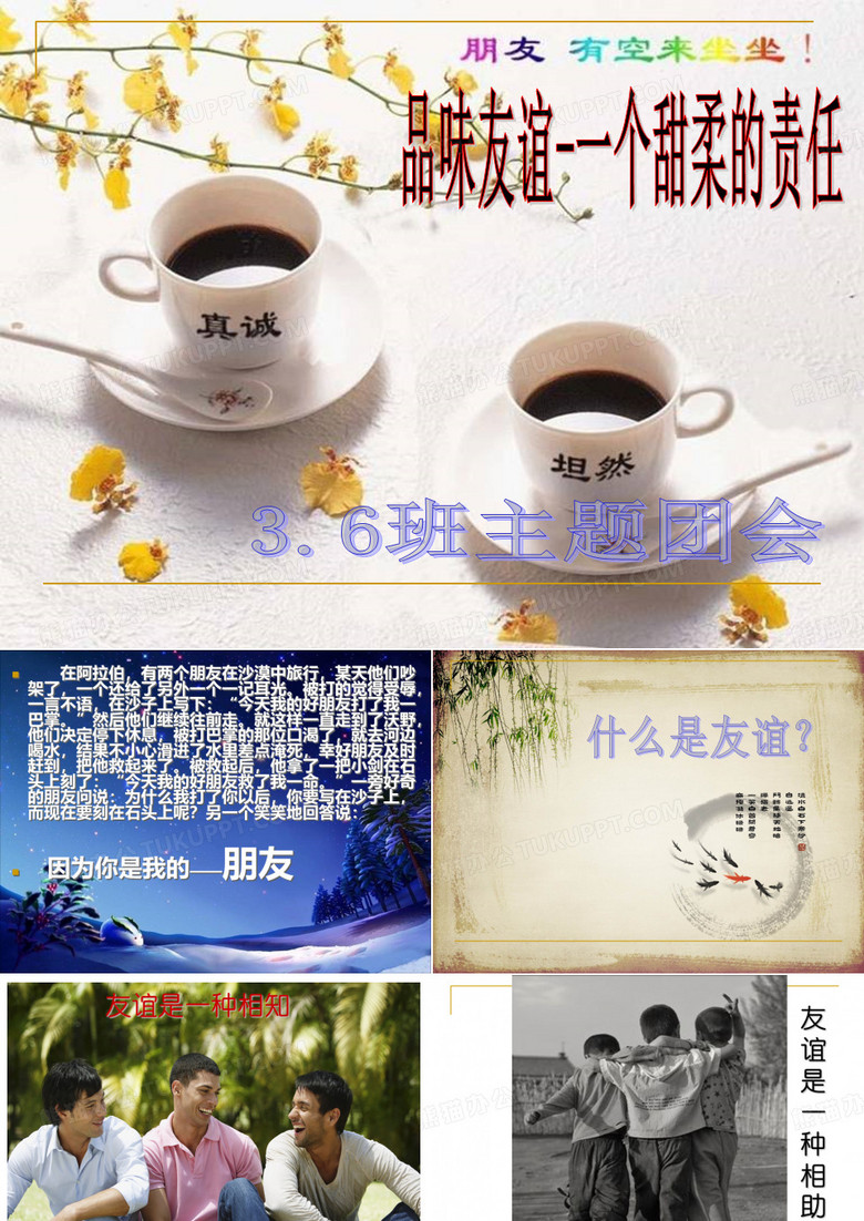 友谊-主题班会
