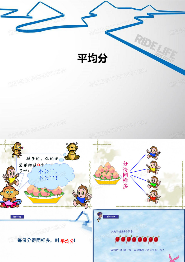 平均分