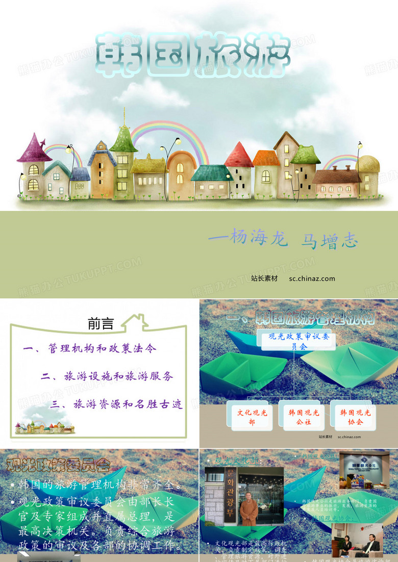 韩国旅游