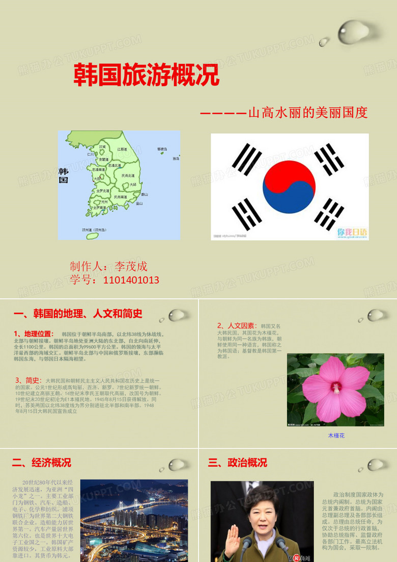 韩国旅游概况