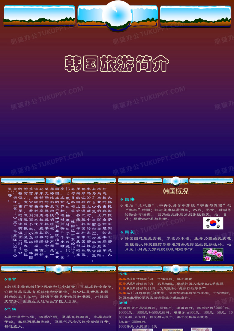 韩国旅游简介