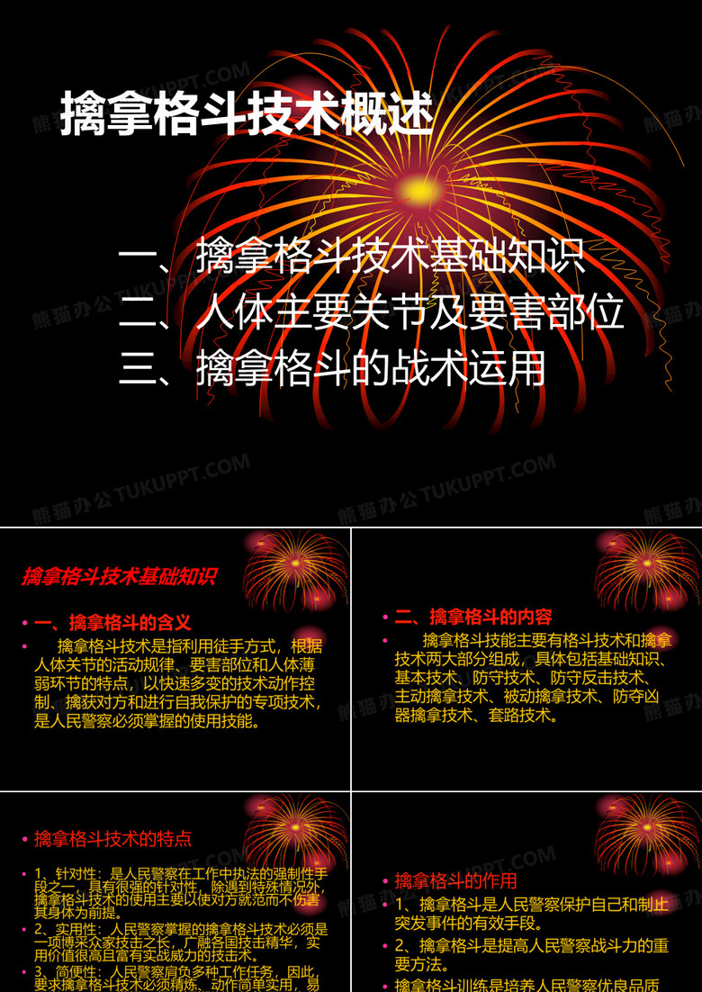 擒拿格斗 - 擒拿格斗概述