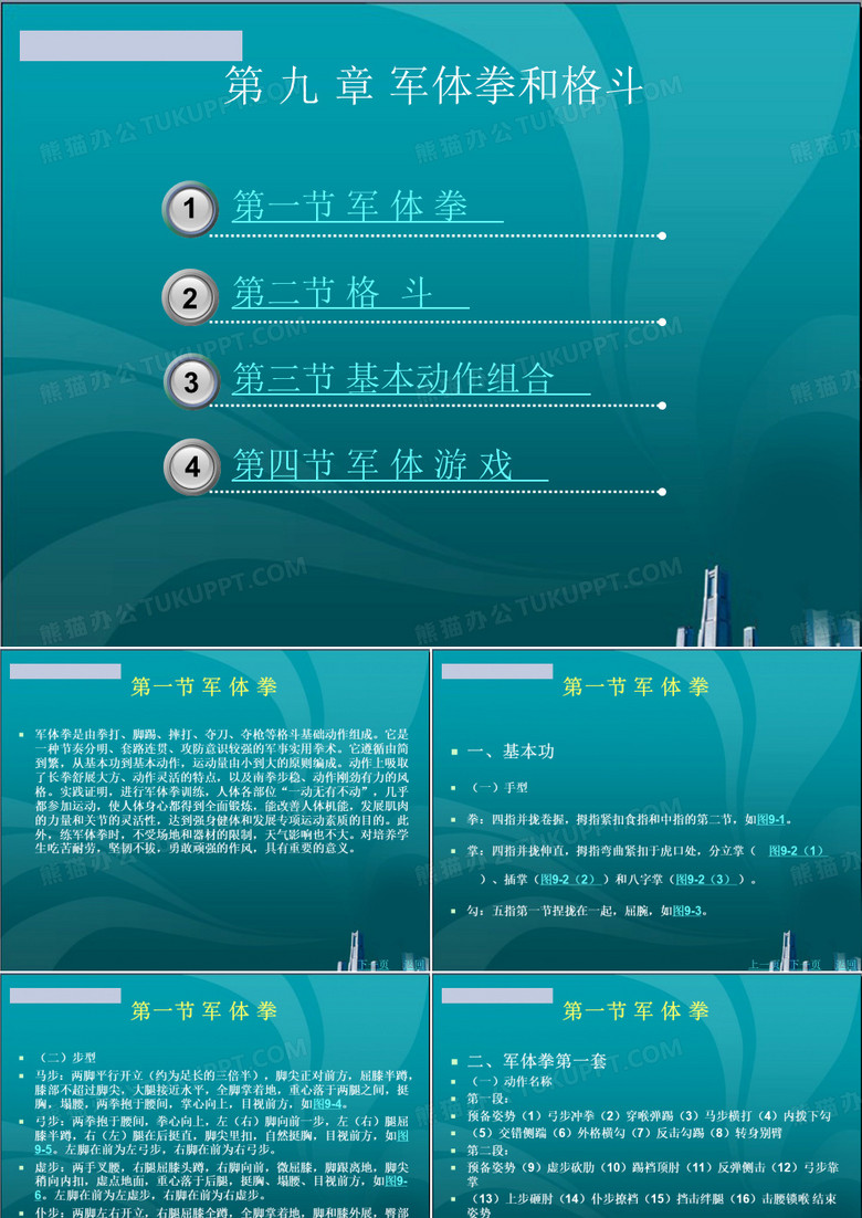 军体拳和格斗