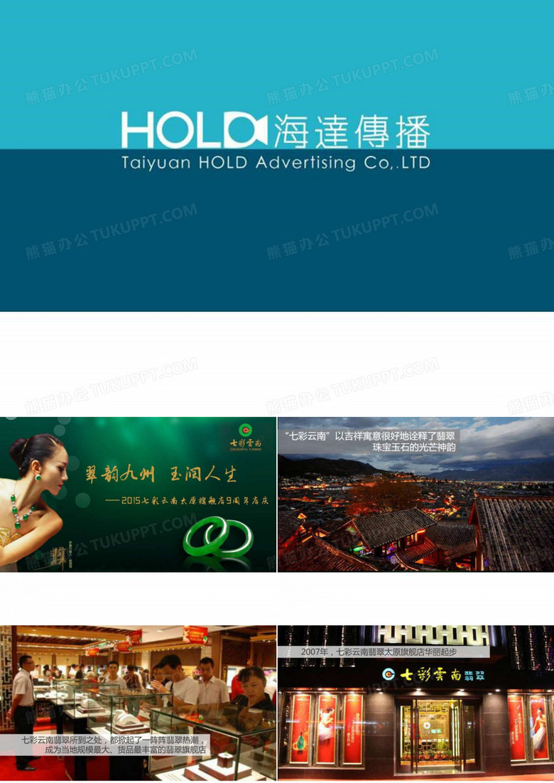 七彩云南3.0ppt.ppt
