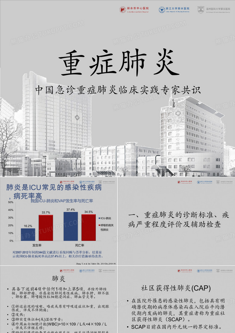 重症肺炎