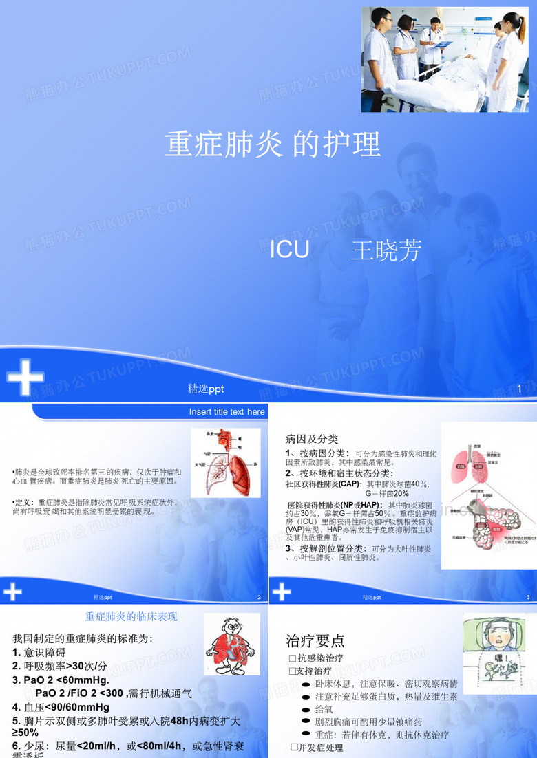 重症肺炎 的护理