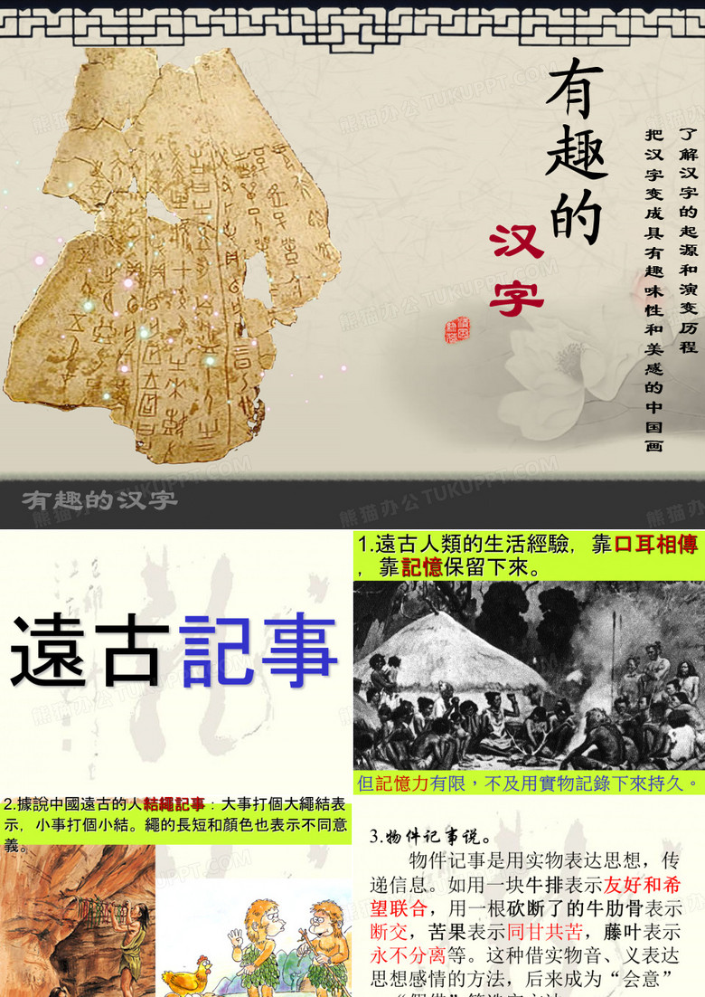 趣味汉字