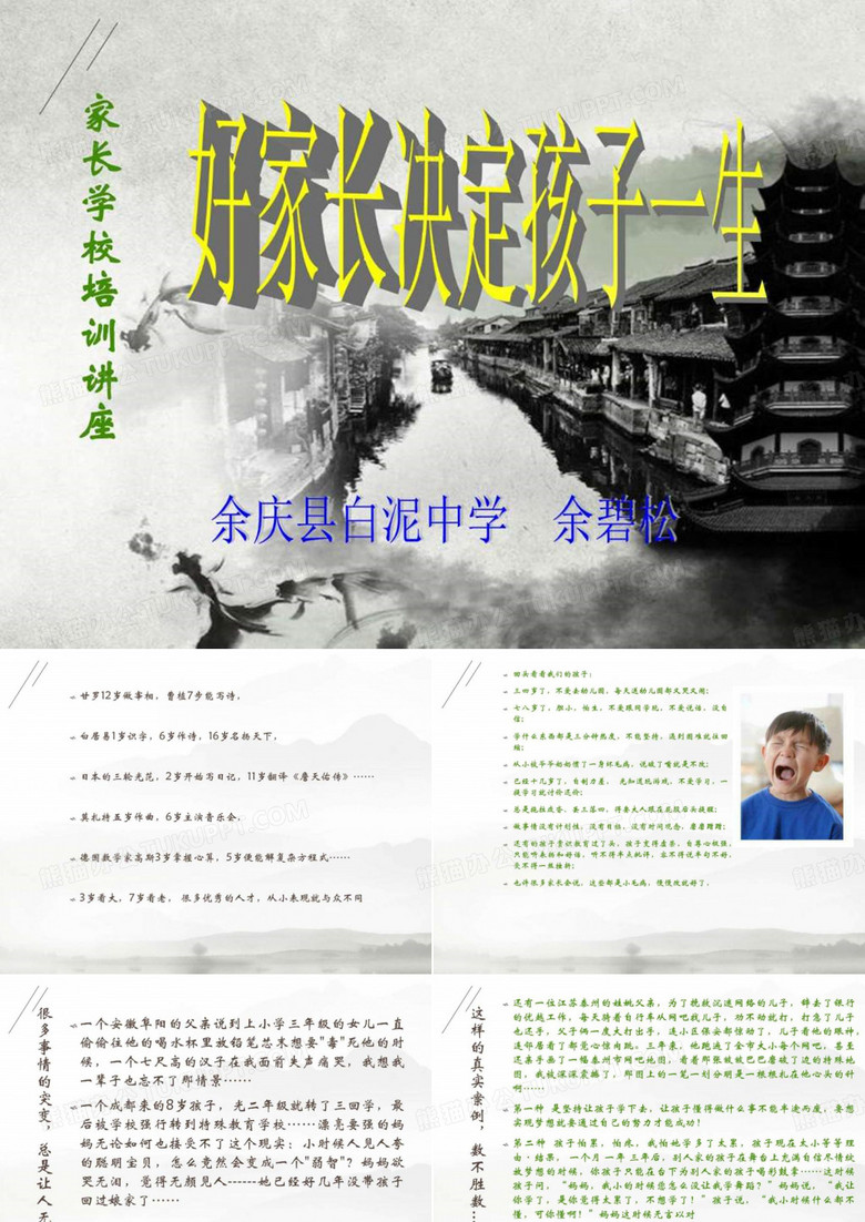 家长学校培训讲座.