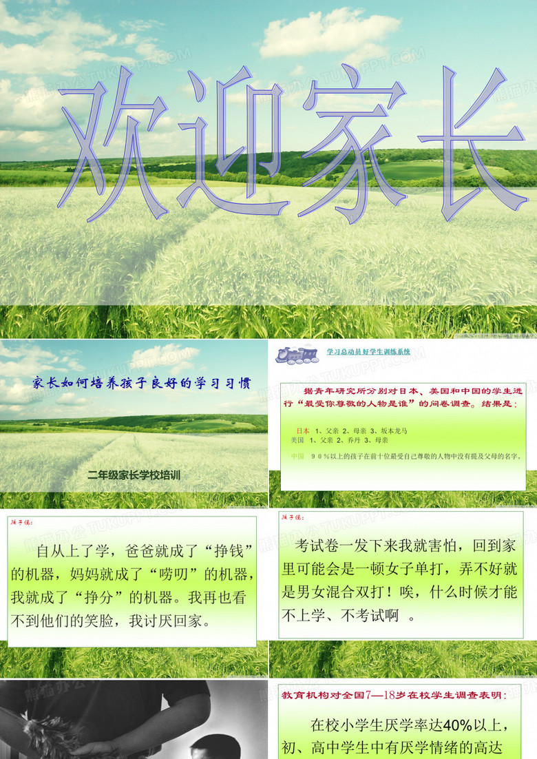 二年级家长学校培训