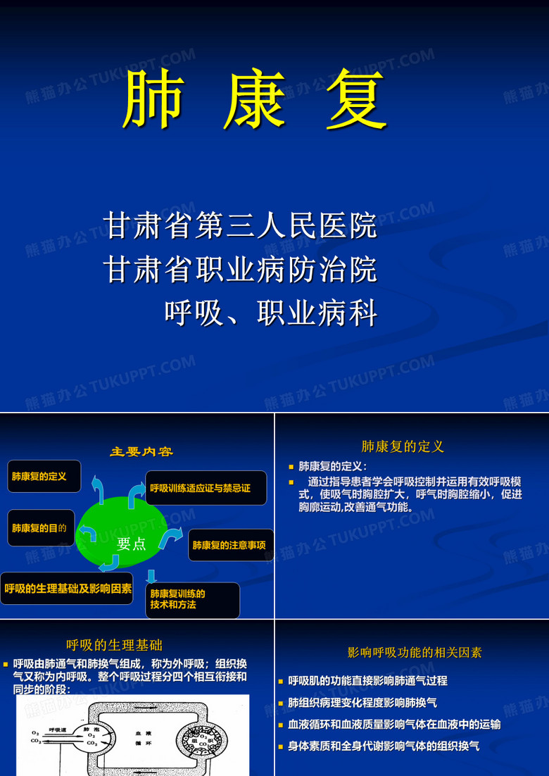 肺康复