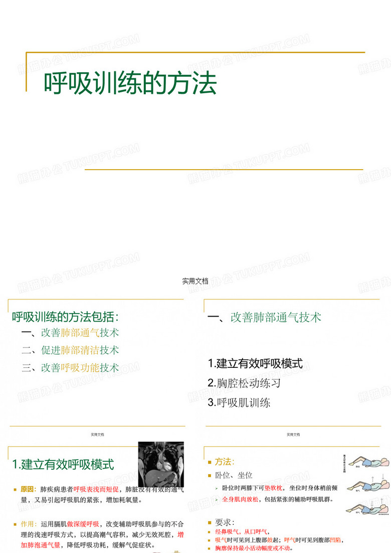 肺康复训练