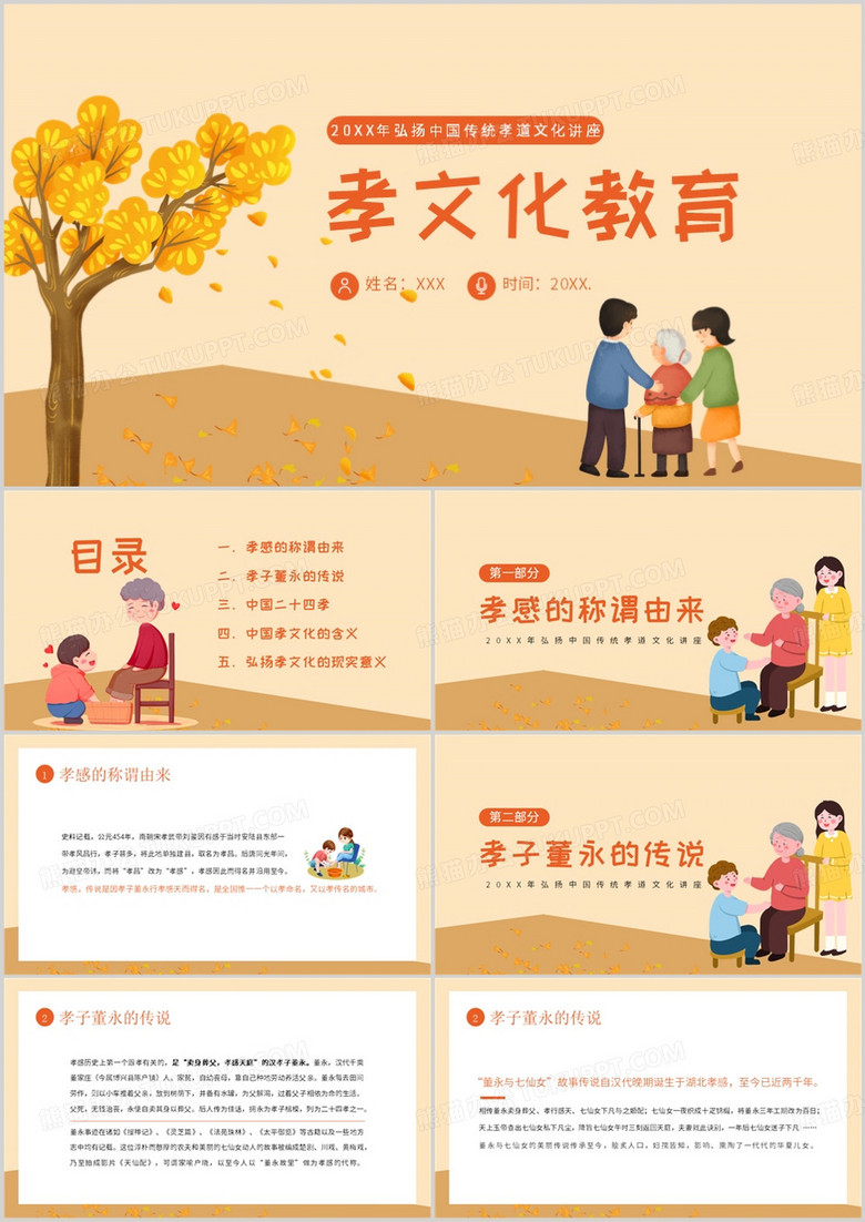 中华传统孝道文化教育课件PPT模板