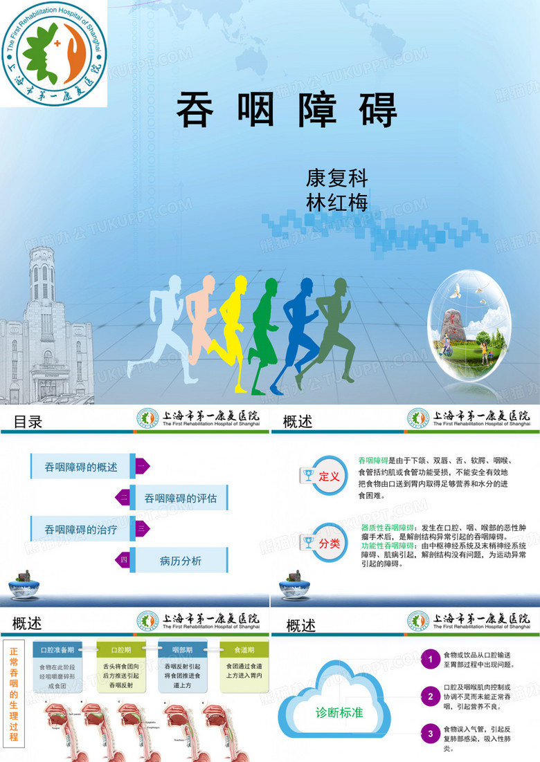 吞咽障碍