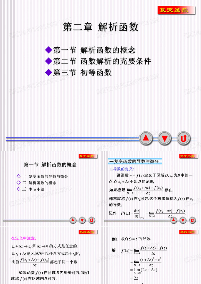 复变函数  西安交大版