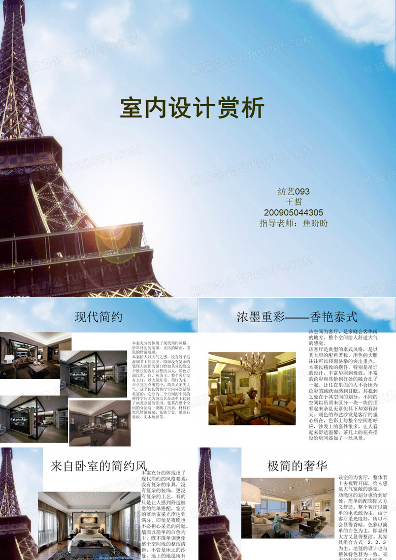 家装图片风格欣赏