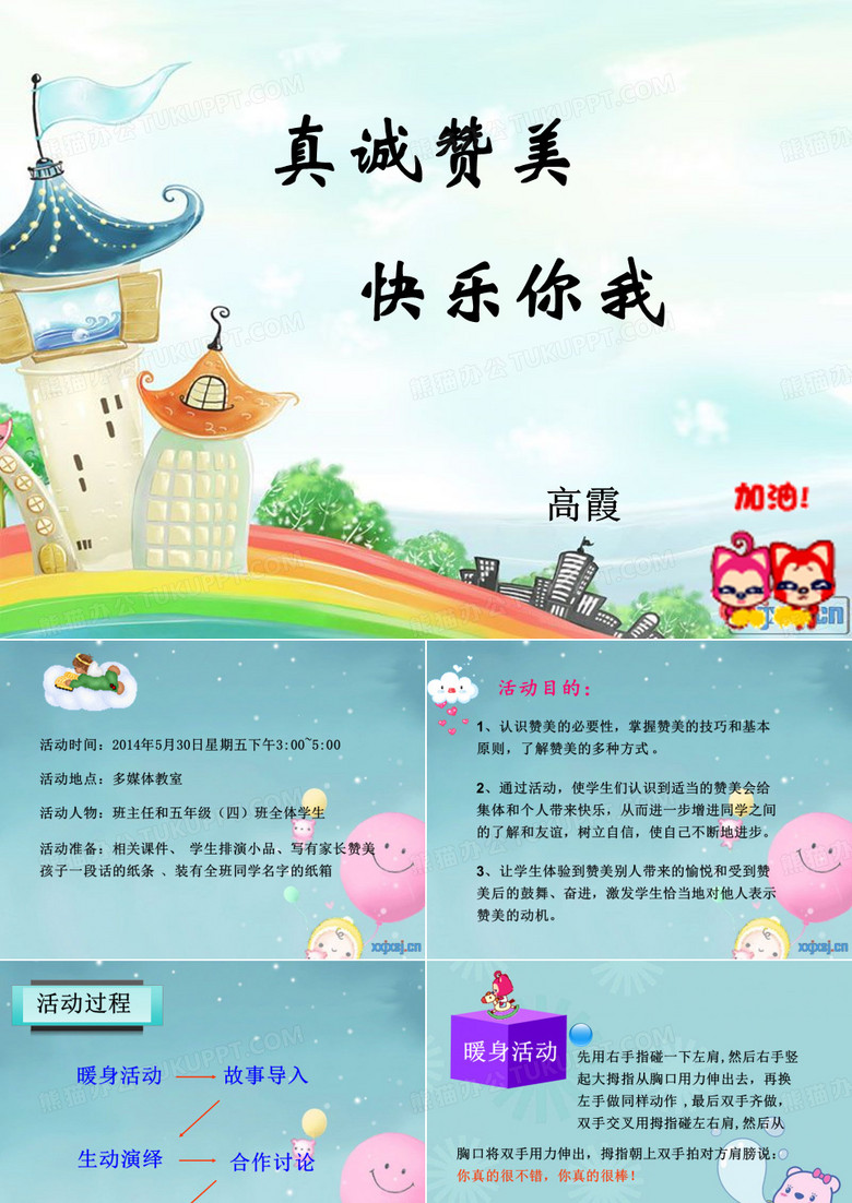 真诚赞美