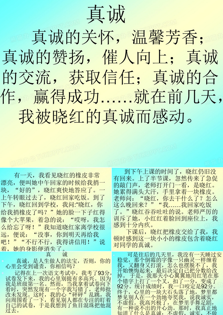 真诚 作文