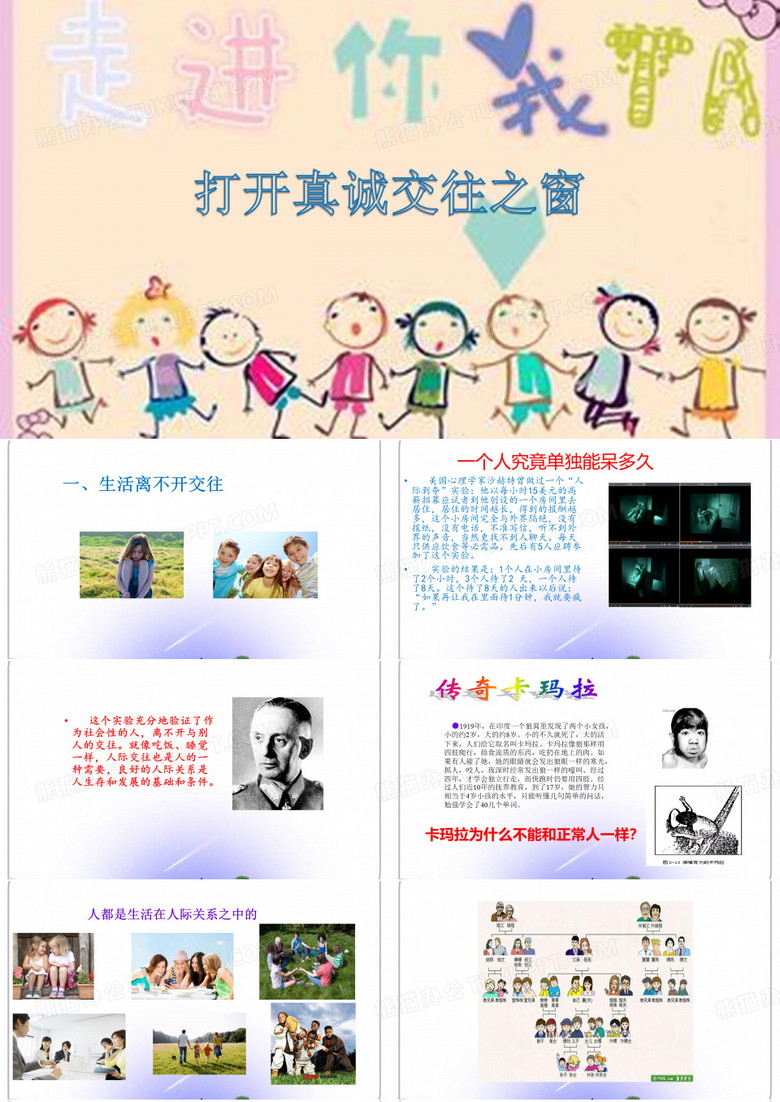 真诚交往