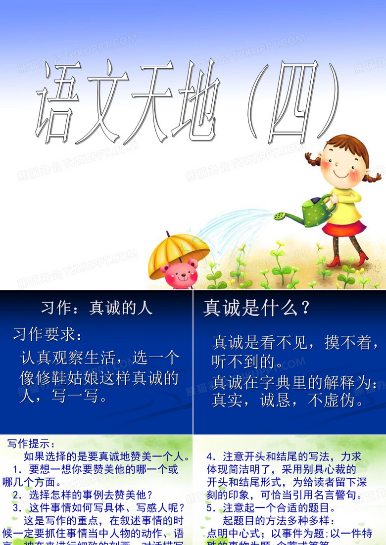 真诚 习作教学