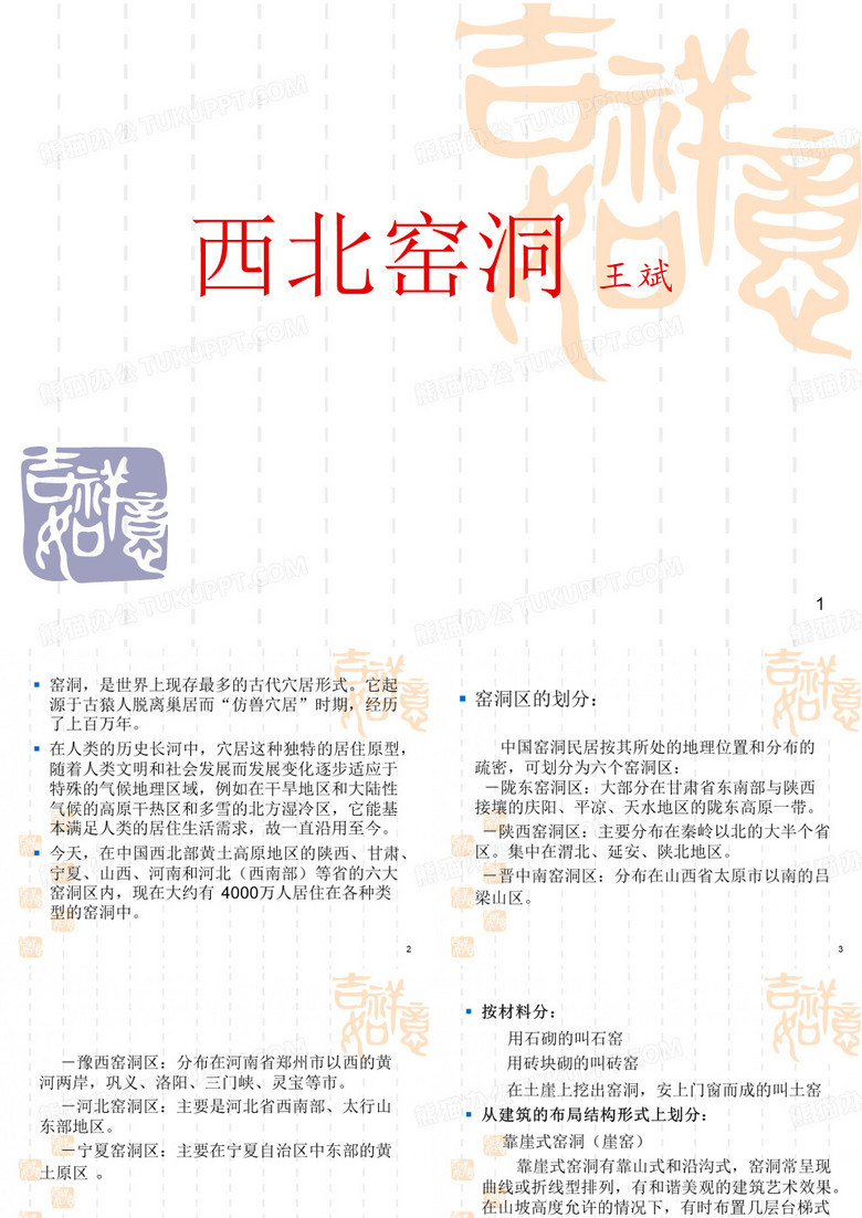 西北窑洞